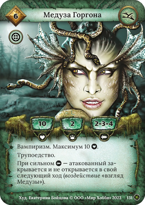 Медуза Горгона